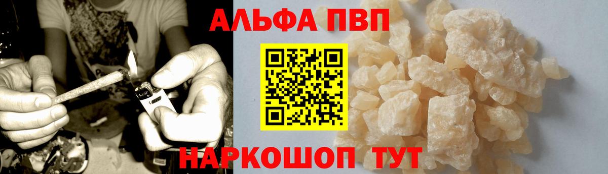 Alpha PVP VHQ Севастополь