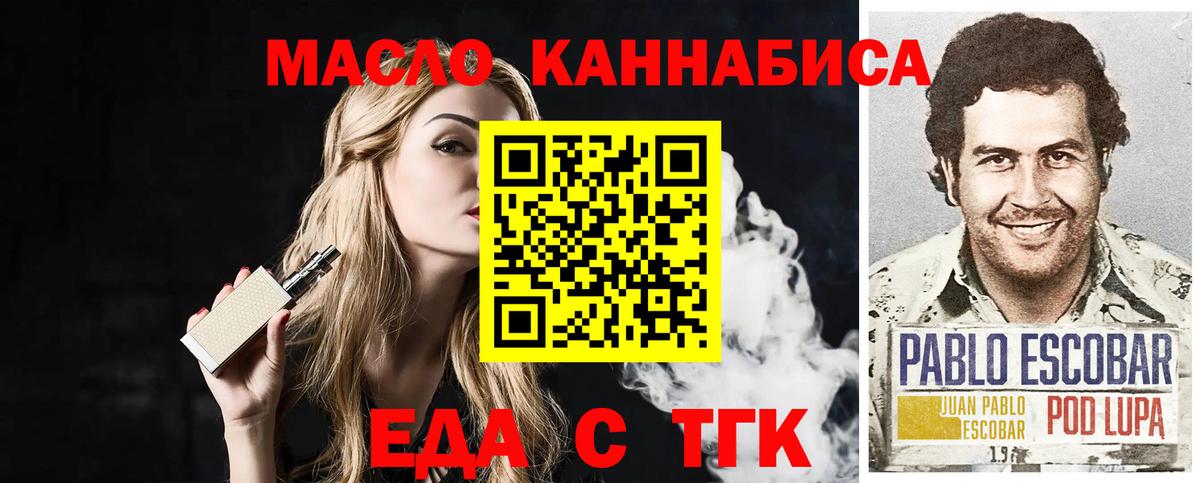 Еда ТГК конопля  Вход с VPN  Севастополь 