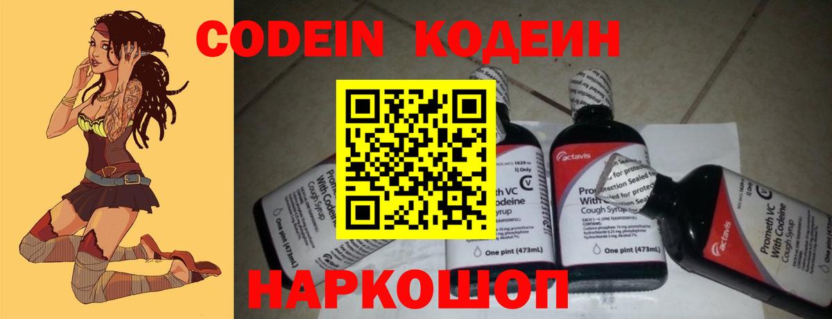 Севастополь  Codein напиток Lean (лин)  Кодеиновый сироп Lean Purple Drank  Вход с VPN 