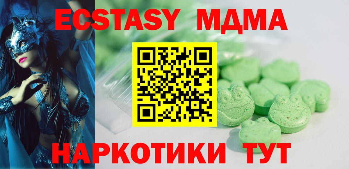 ЭКСТАЗИ 280 MDMA Севастополь