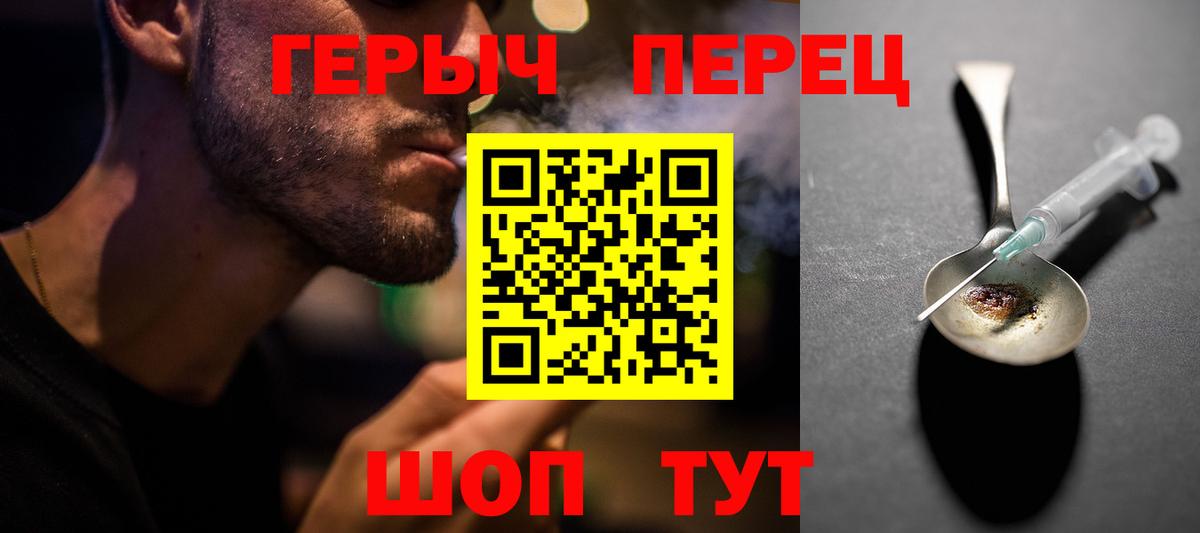 Героин Heroin Севастополь