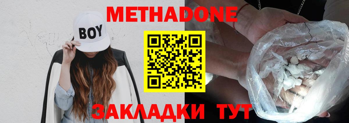 Севастополь  Метадон methadone  Вход с VPN  Метадон мёд 